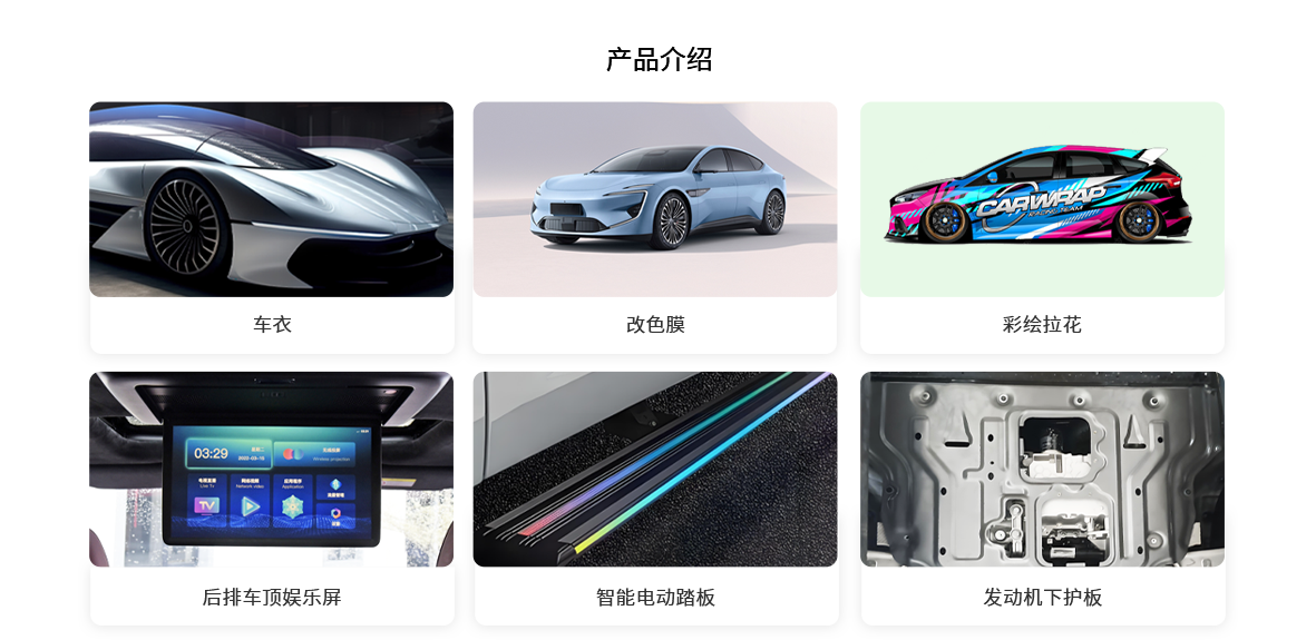 汽车轻改