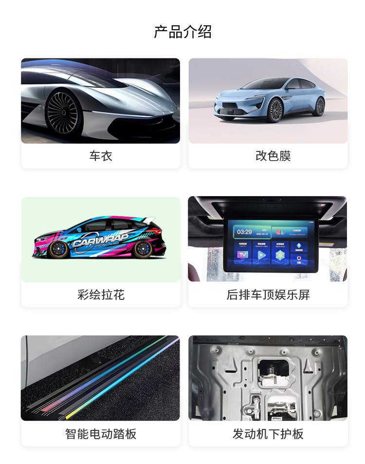 汽车轻改
