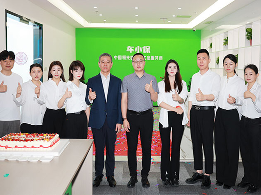 启新程，展新篇 | 安徽车小保科技有限公司乔迁大吉！